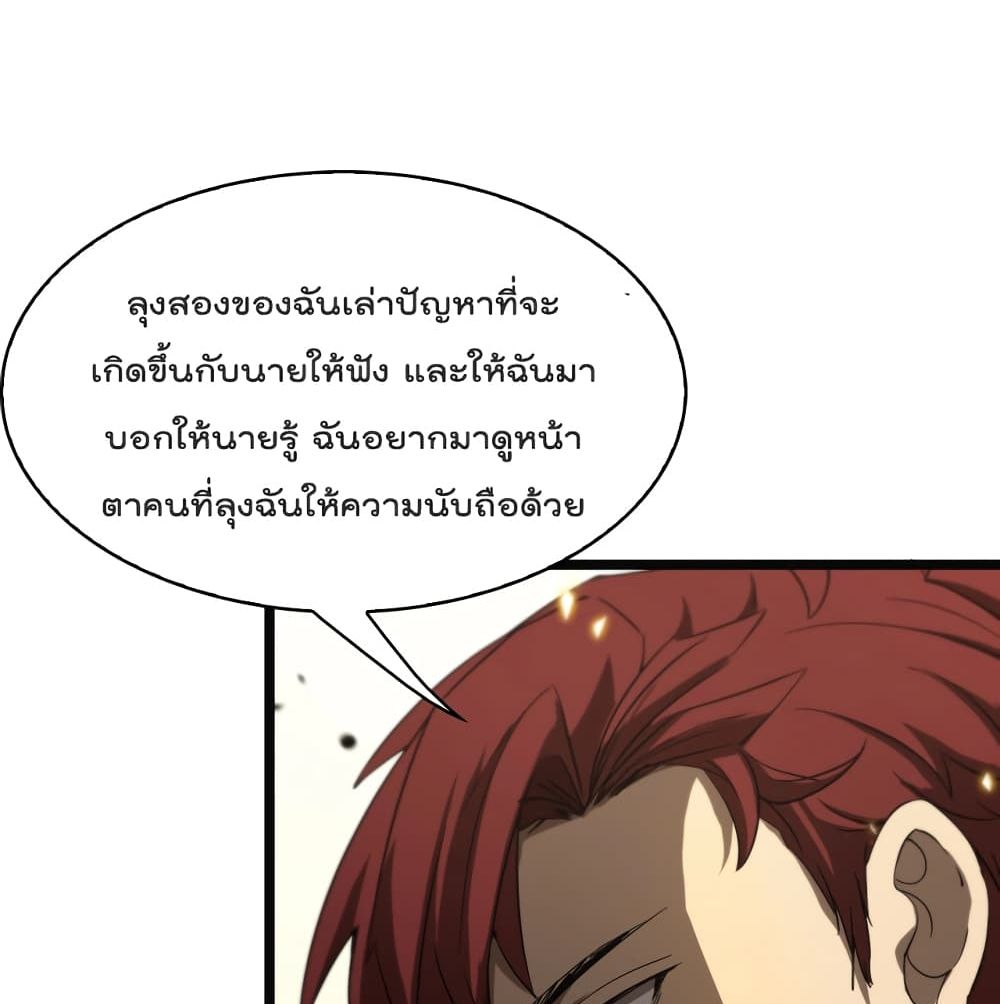 World's Apocalypse Online หมื่นสวรรค์สิ้นโลกา 40-40