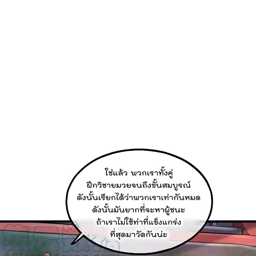 Because I Have Super Gold System เพราะฉันนั้นมีระบบทองคำสุดเทพยังไงล่ะ! 49-49