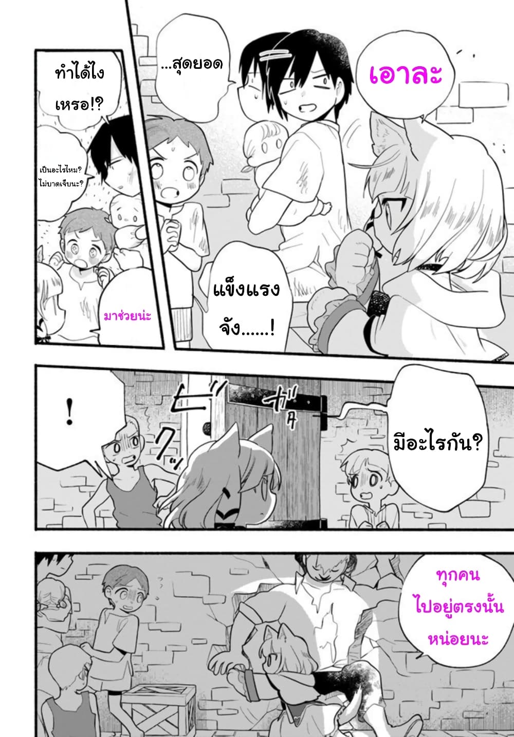 Honobono Isekai Tensei Days ~ Level Max, Item Mochi Goshi! Watashi wa Saikyou Youjo desu~ ยัยหนูช่องเต็ม 17-17