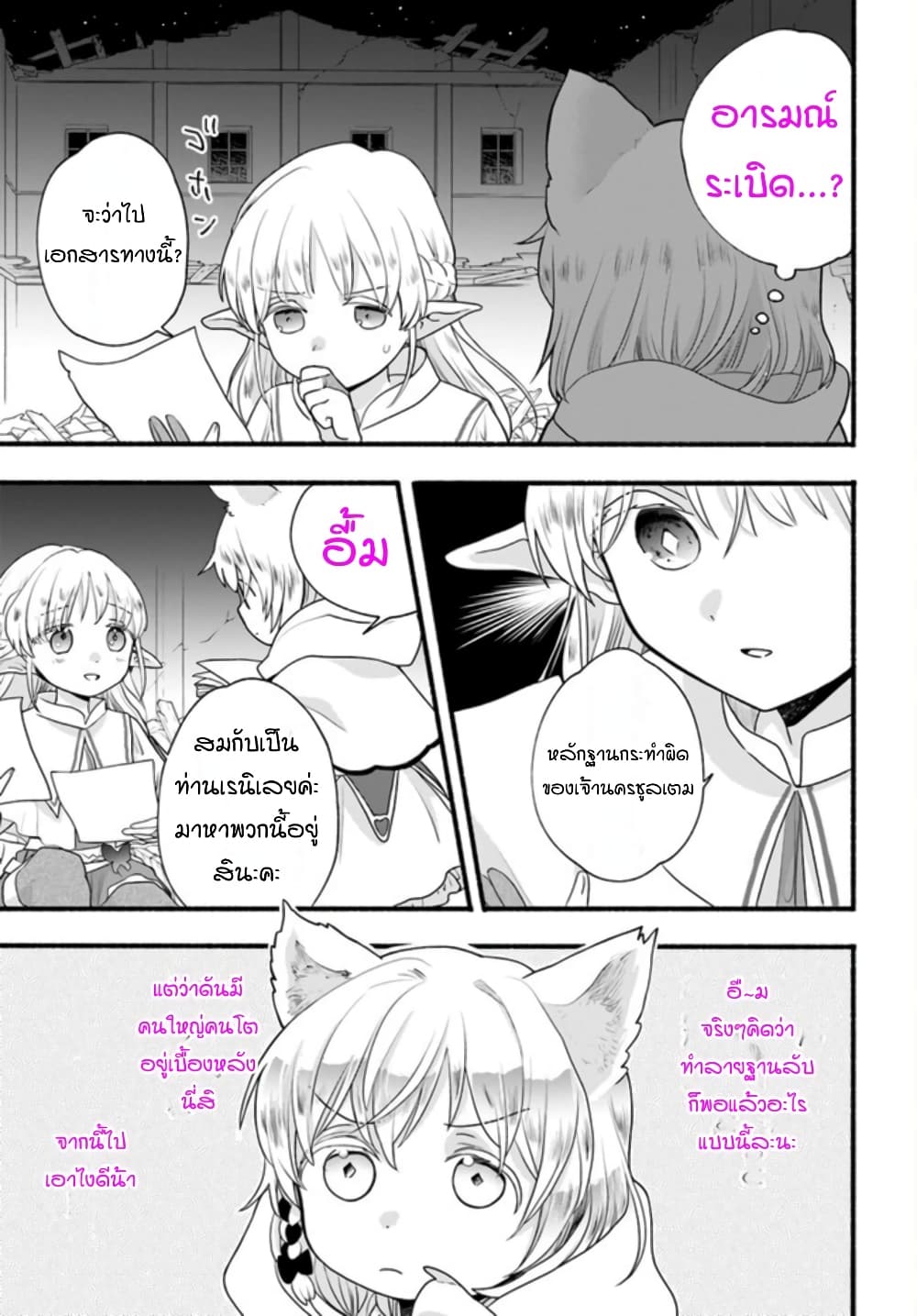 Honobono Isekai Tensei Days ~ Level Max, Item Mochi Goshi! Watashi wa Saikyou Youjo desu~ ยัยหนูช่องเต็ม 6-6