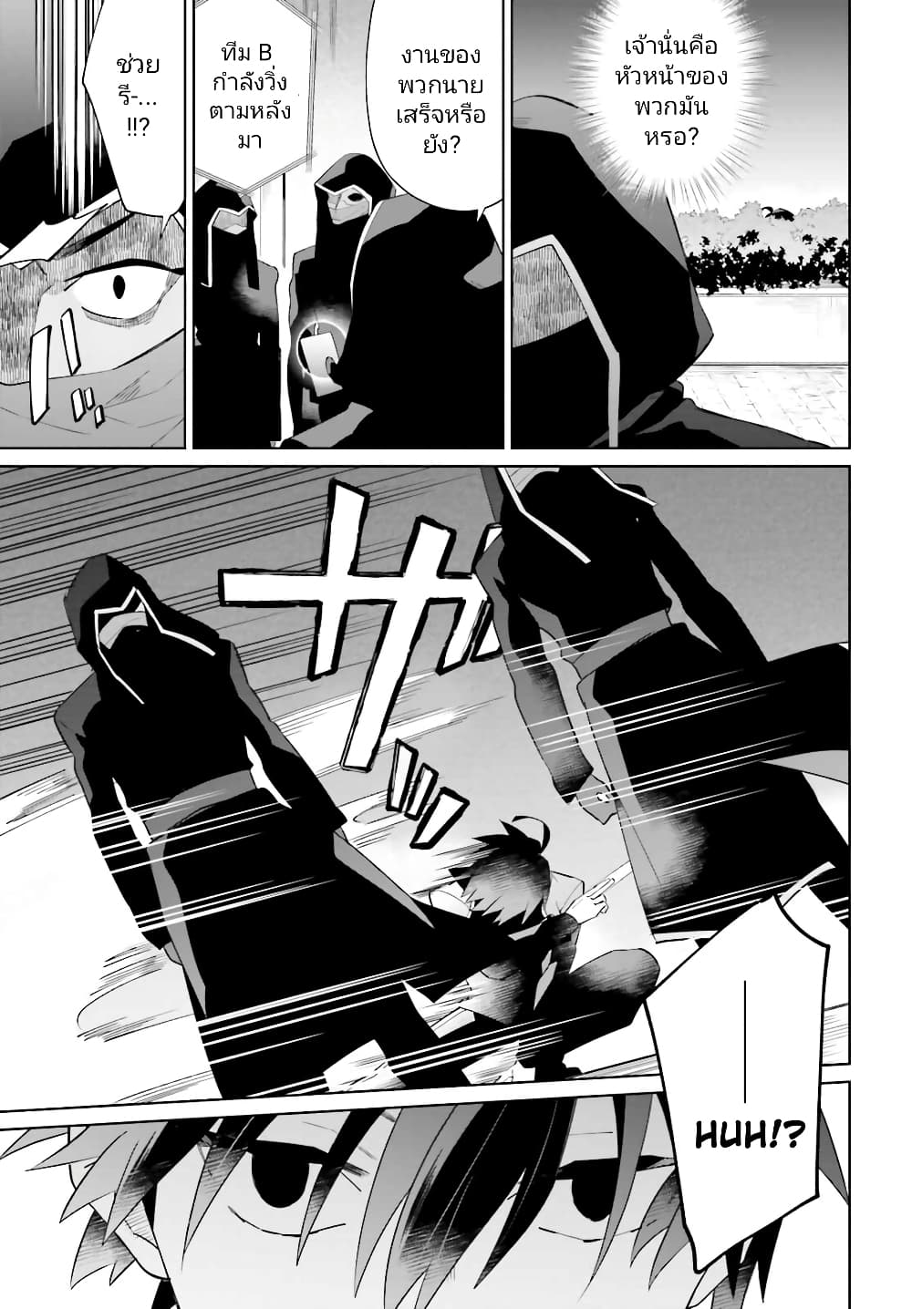 Kage no Eiyuu no Nichijou-tan ชีวิตประจำวันของผู้กล้าเงาสุดแกร่ง 25-25