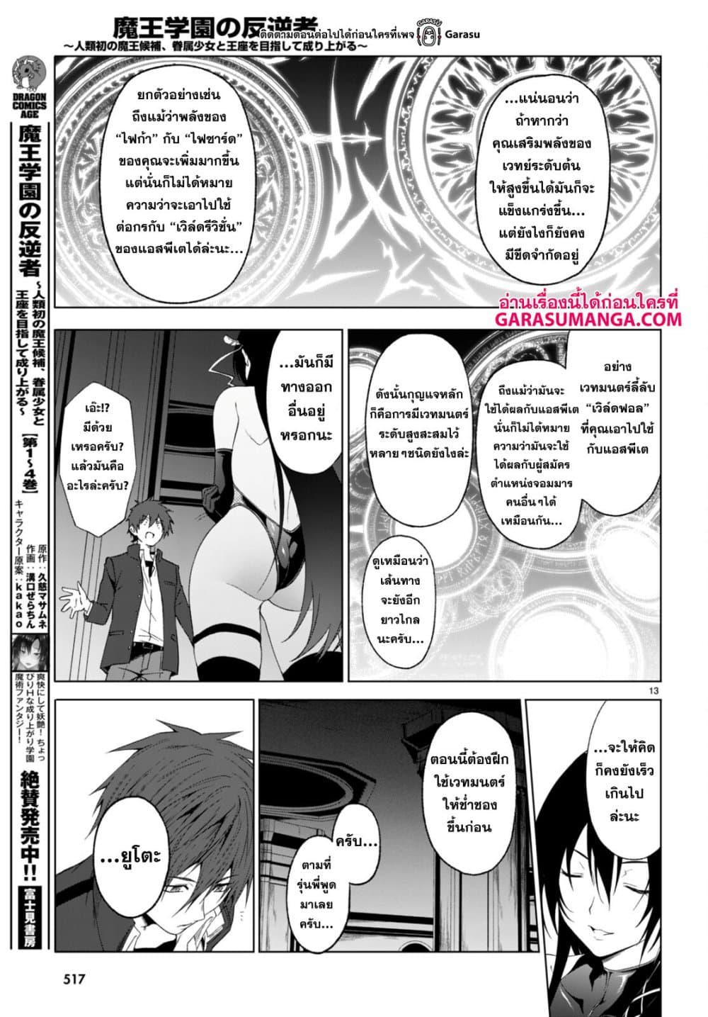 Maou Gakuen no Hangyakusha กบฏแห่งโรงเรียนจอมมาร 29-29