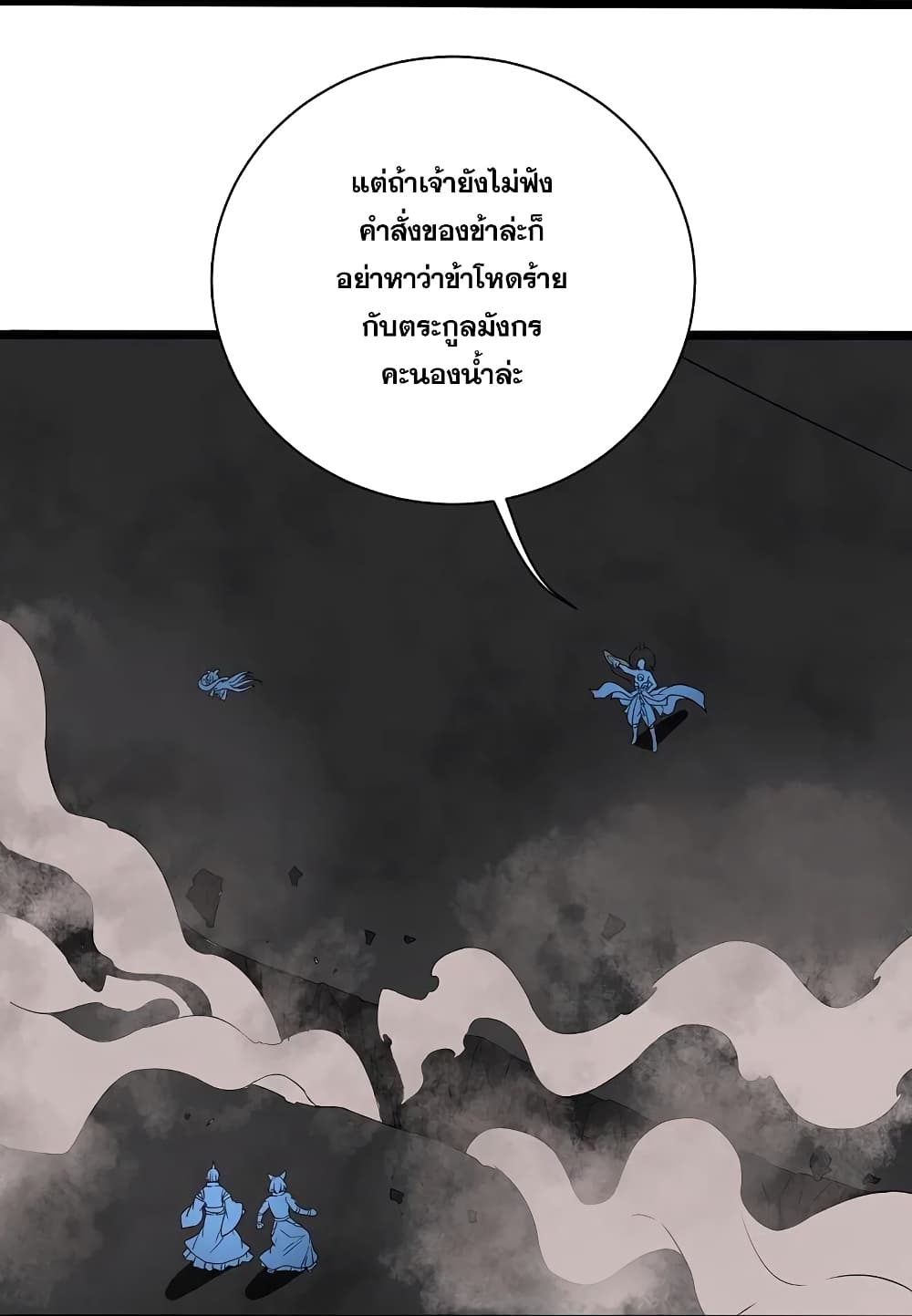 Matchless Emperor  เทพอสูรสยบฟ้า 258-258