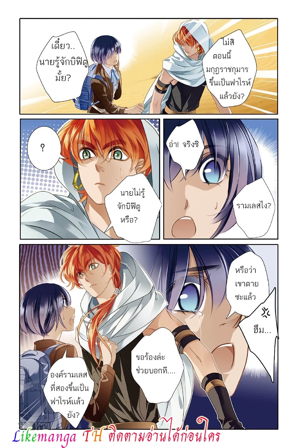 Pharaoh's Concubine สนมที่รักของฟาโรห์ 9-9