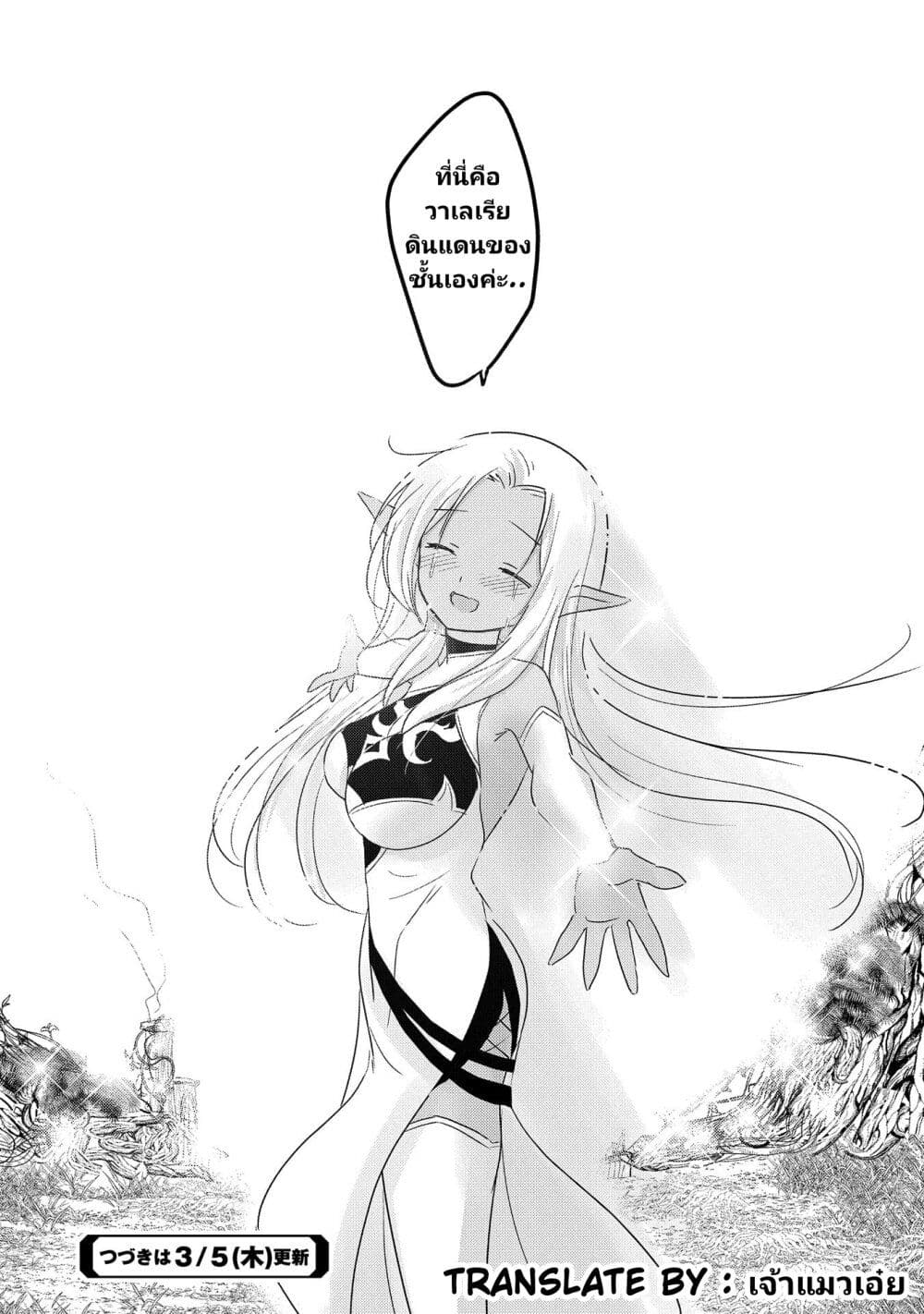 Tensei Kyuuketsukisan wa Ohirune ga Shitai 33-33