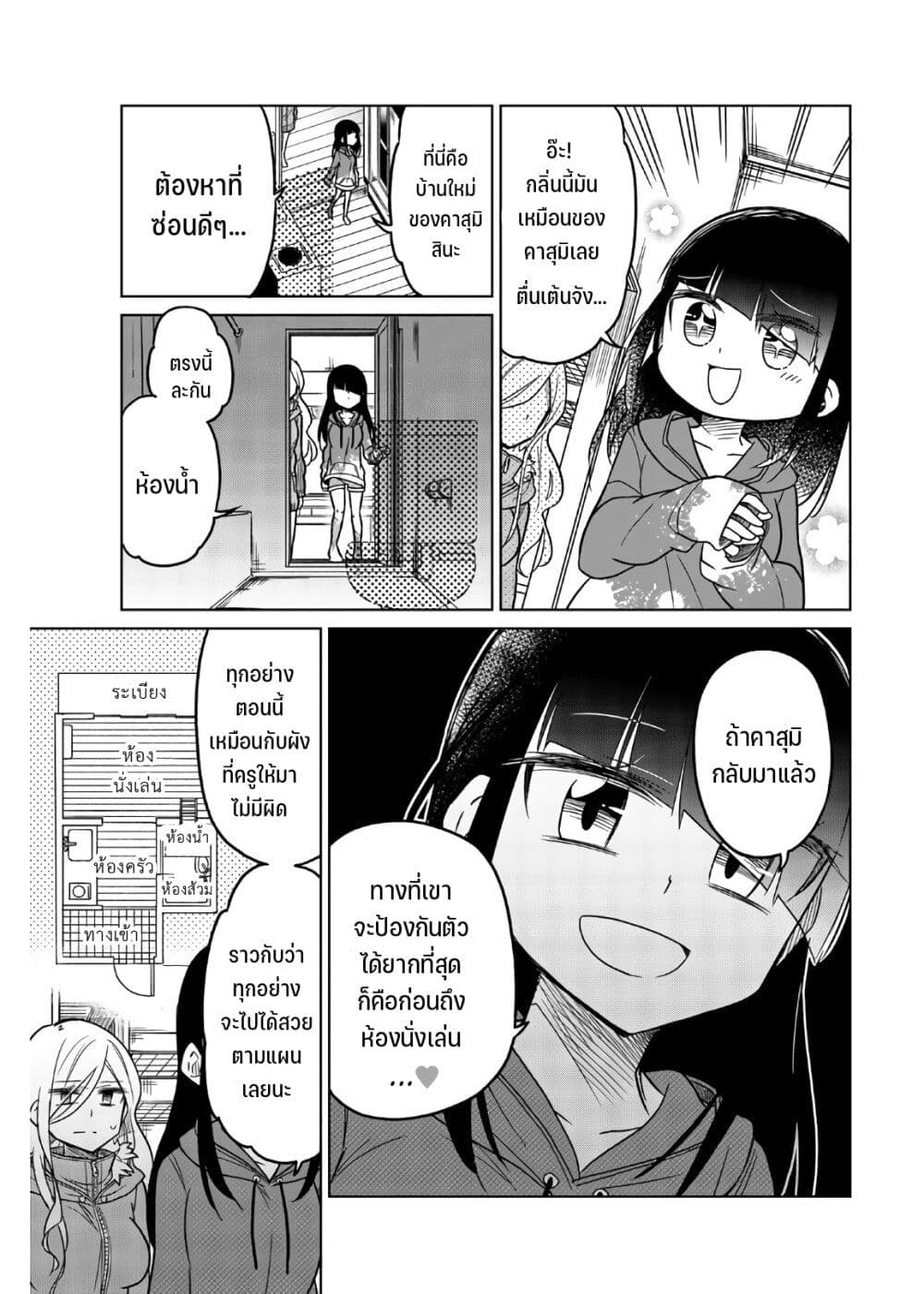 Ijousha no Ai 64-บุกรุก