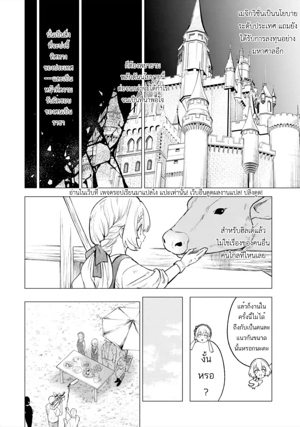 Kyouran Reijou Nia Liston - Byoujaku Reijou ni Tensei shita Kamigoroshi no Bujin no Karei Naru Musouroku 11-11
