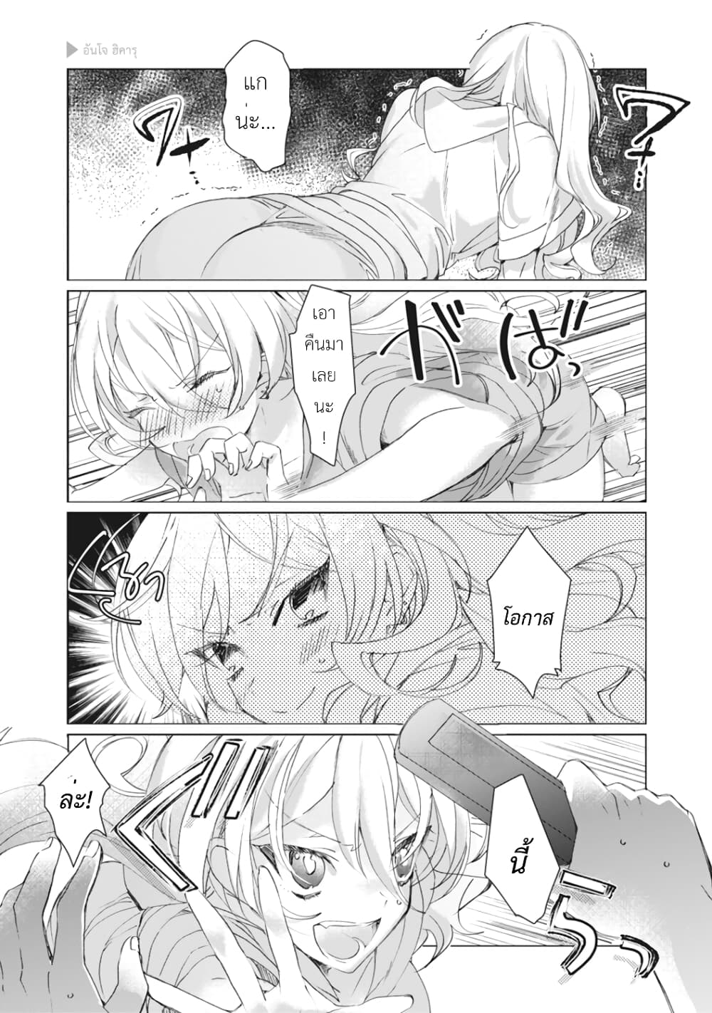 Nyotaika Plus Kanojo 13-ความรู้สึก