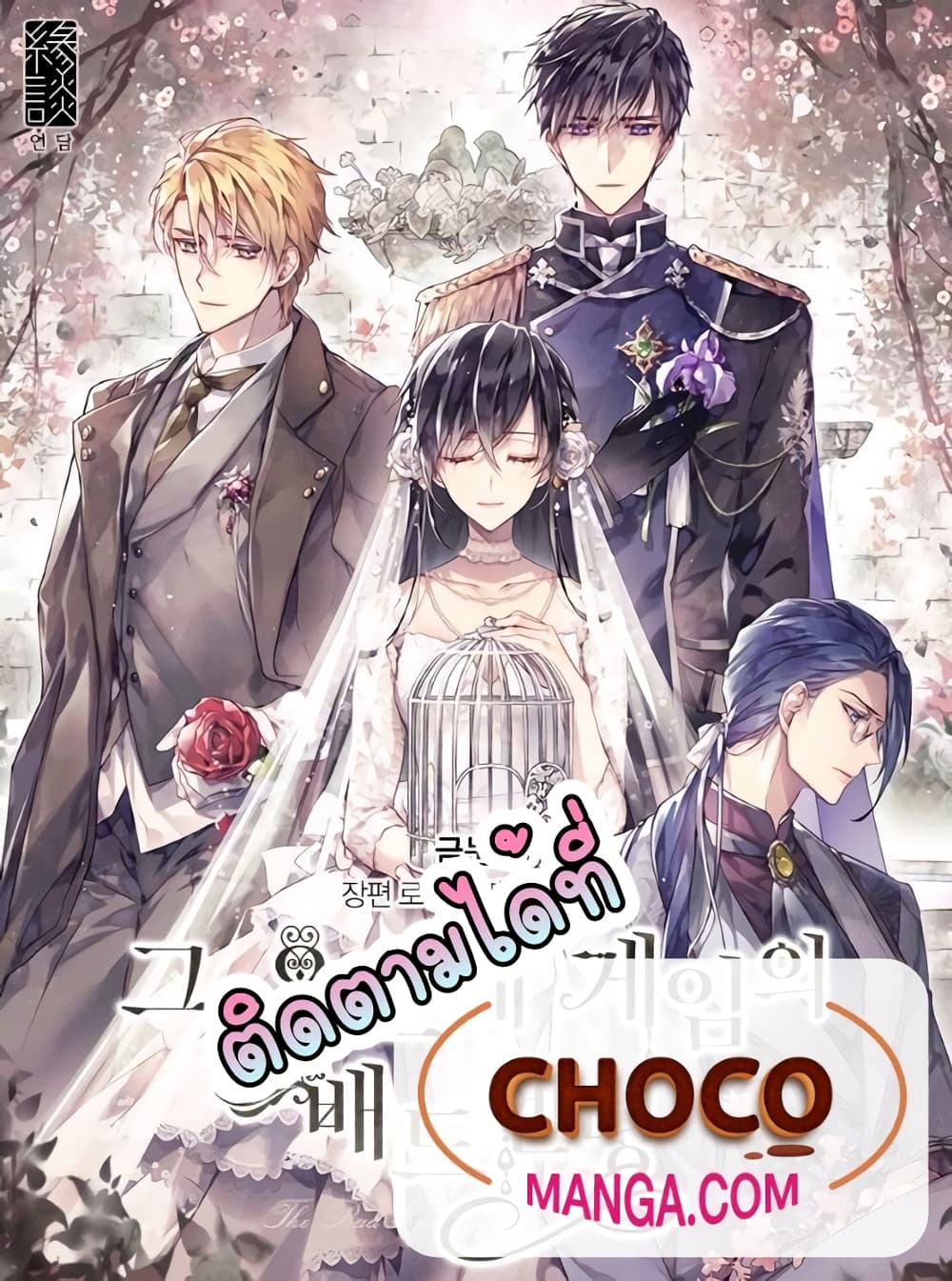 The Bad Ending Of The Otome Game 3-3