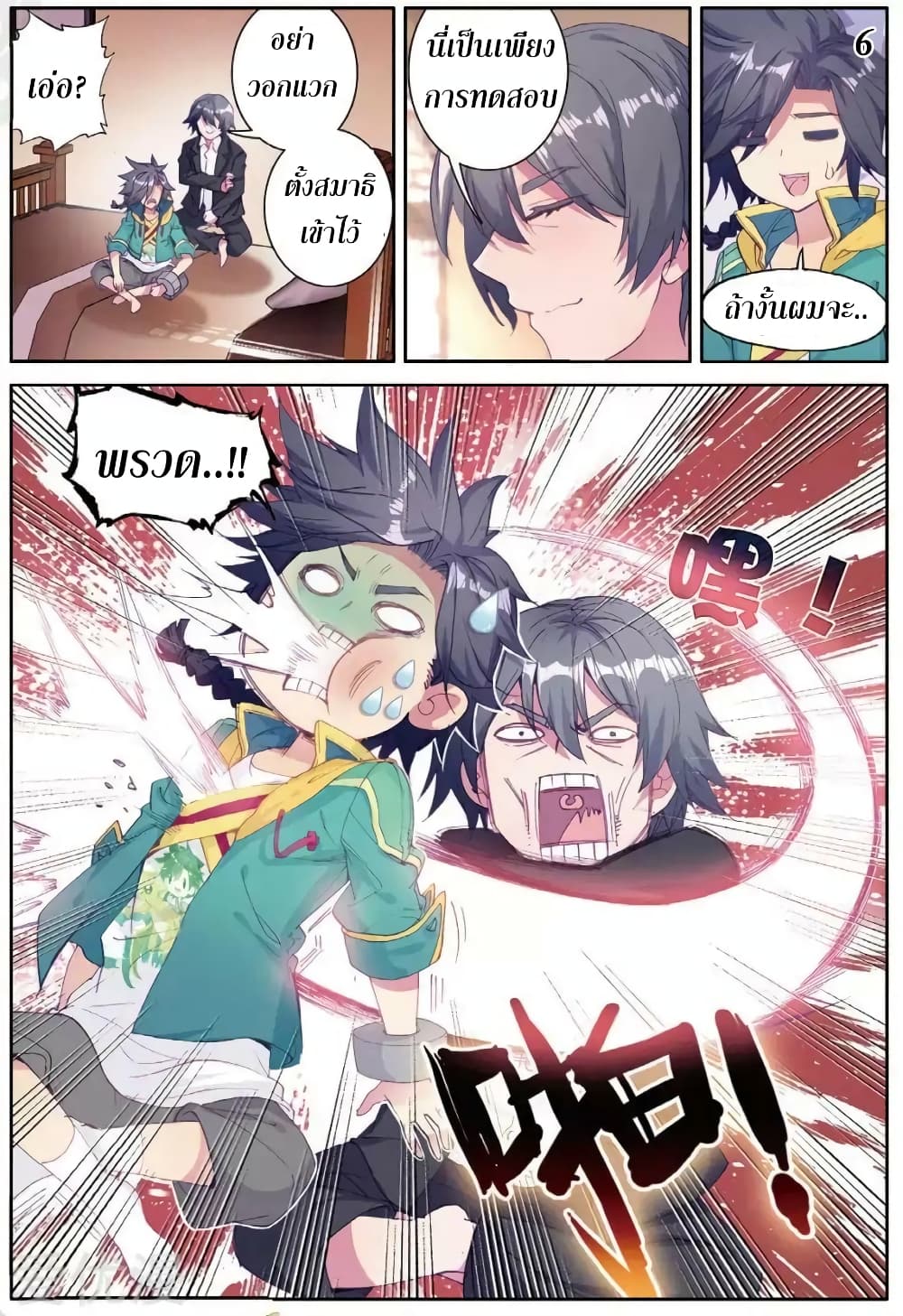 Douluo Dalu 3: The Legend of the Dragon King 78-ความอดทนของถังอู่หลิน