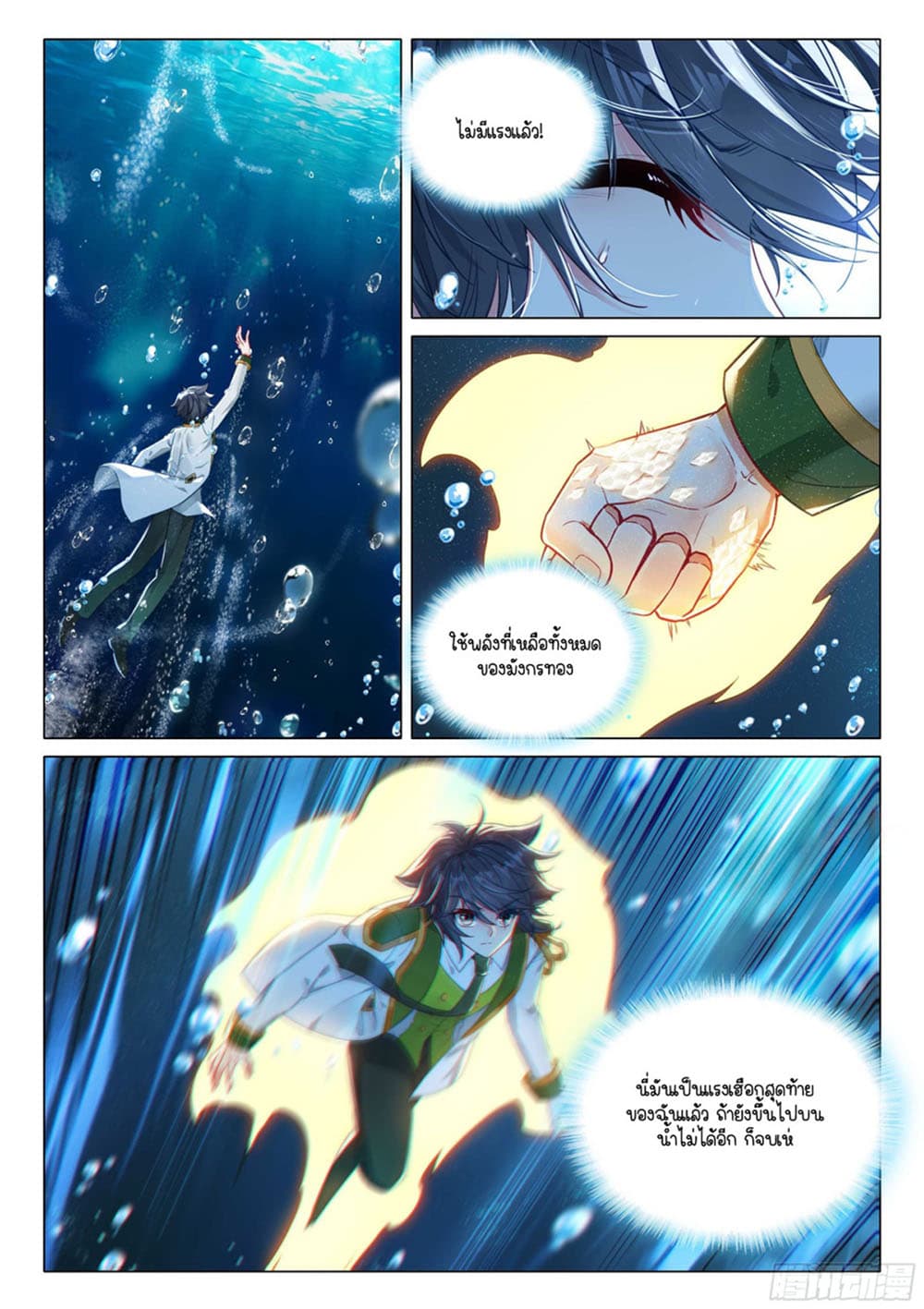 Douluo Dalu 3: The Legend of the Dragon King 314-สู่ทะเลลีก