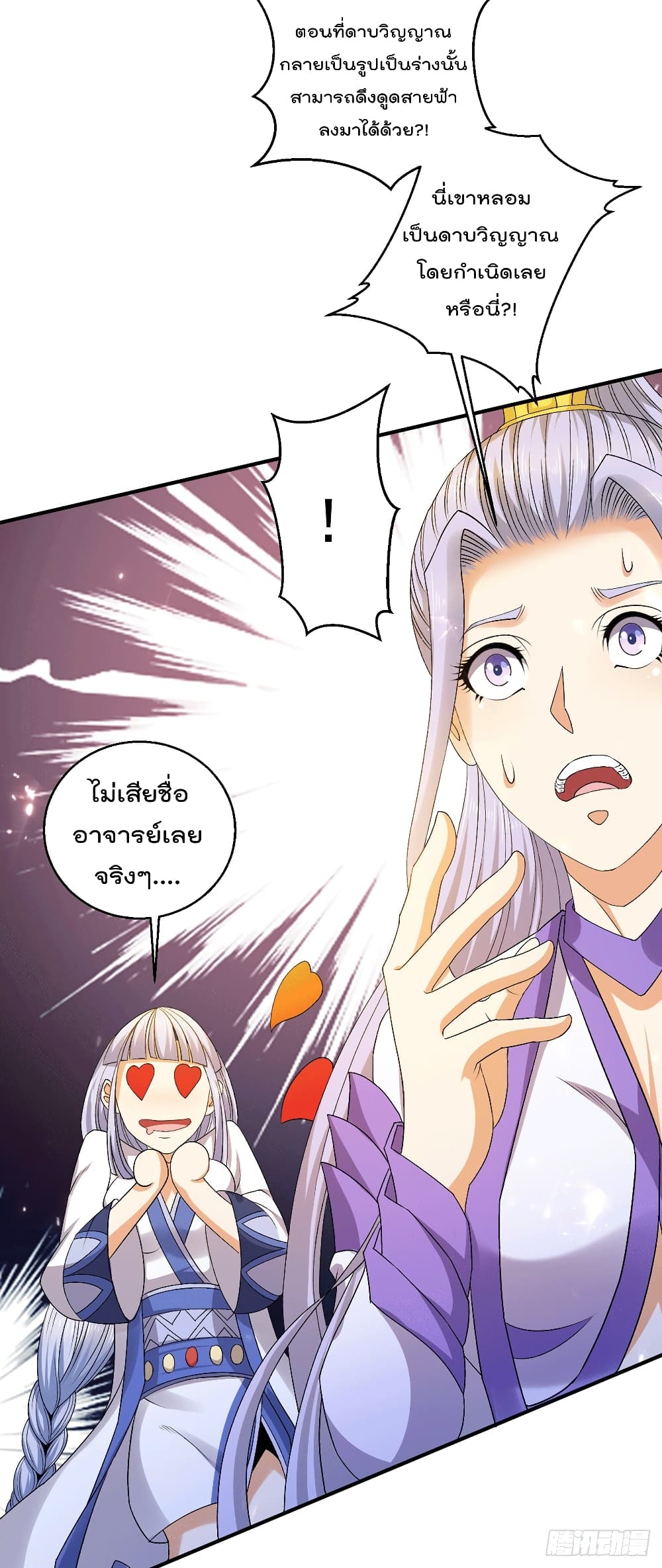 Immortal King of City ราชาอมตะแห่งนคร 228-228