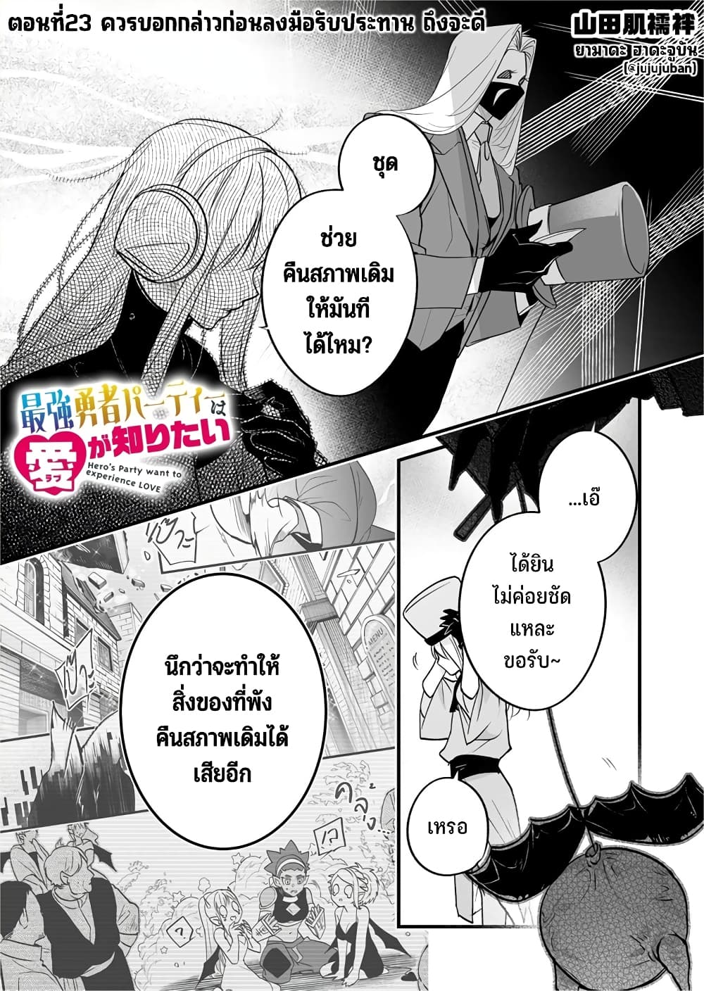 Saikyou Yuusha PARTY ha Ai ga Shiritai 23-ควรบอกกล่าวก่อนลงมีอรับประทาน ถึงจะดี