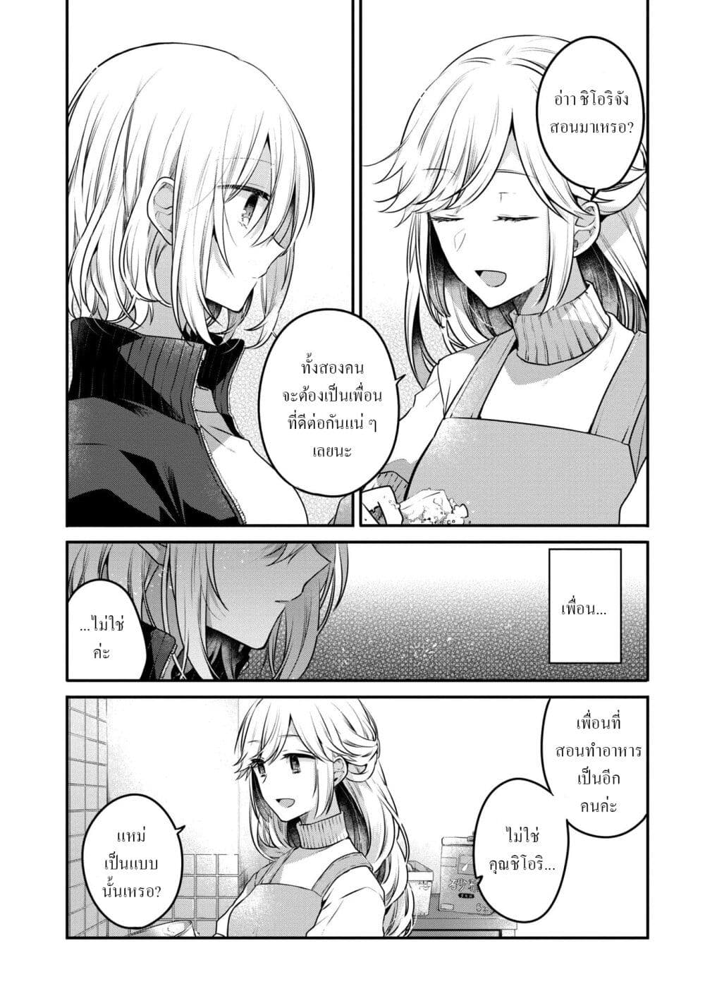 Watashi o Tabetai Hitodenashi 16-คนใจดี