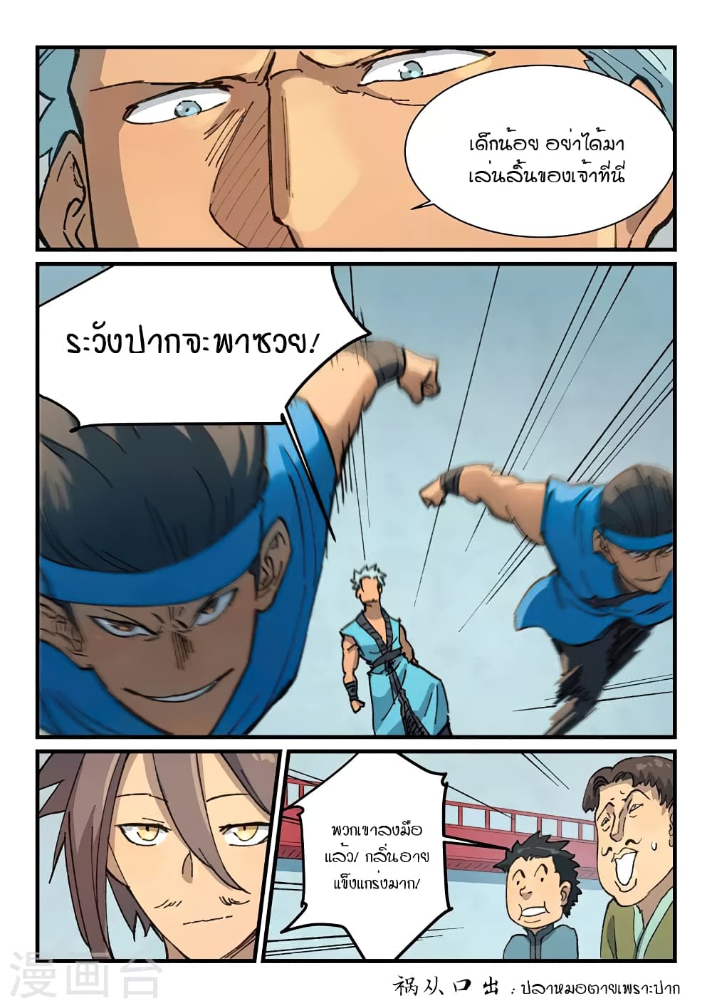 Star Martial God Technique 373-373