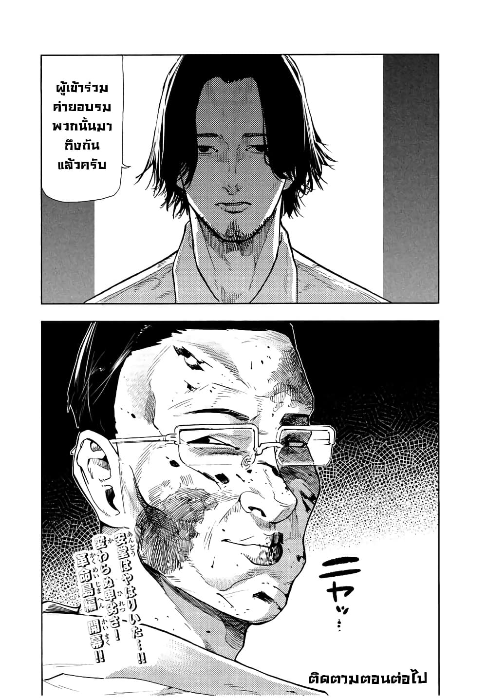 Juujika no Rokunin กางเขนสีชาด 109-109