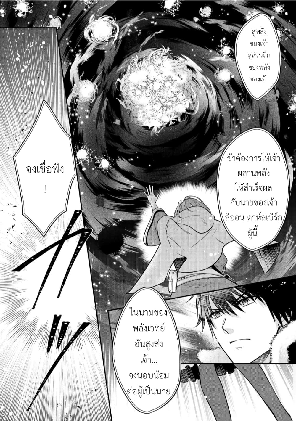 Cheat Shoujo ga Boukun Seiou ni Dekiai saresou desu ga, Ima wa Mahou ni Muchuu nan desu!!! 4-4