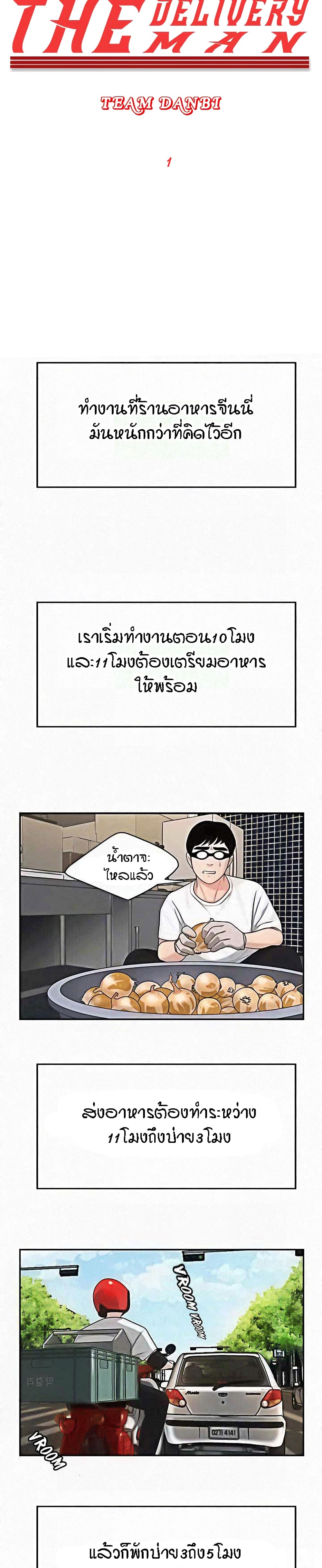 Delivery Man 1-1