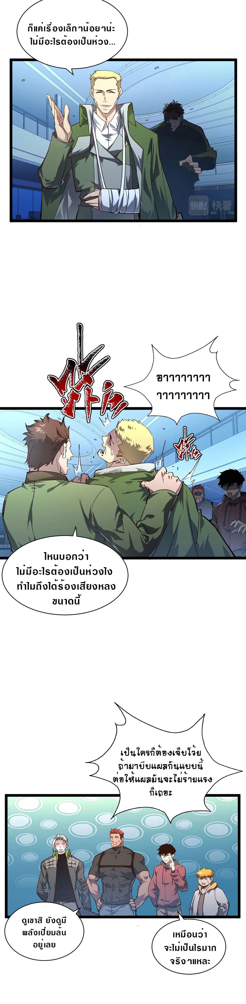 Rise From The Rubble เศษซากวันสิ้นโลก 83-83