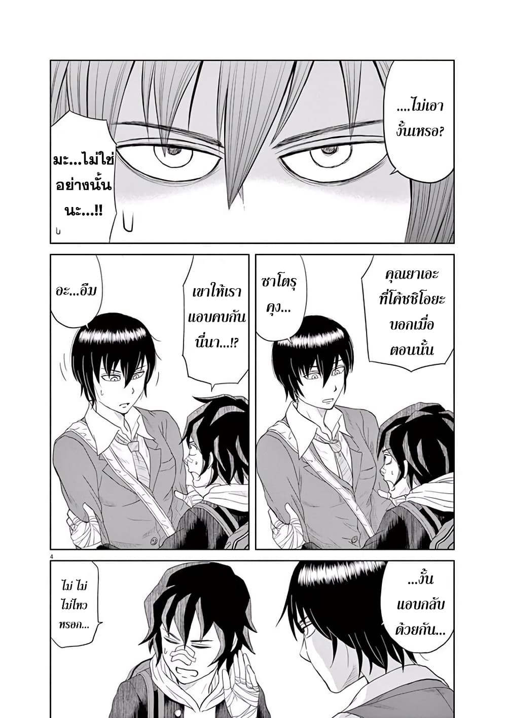 Saotome girl, Hitakakusu 2-Stealth