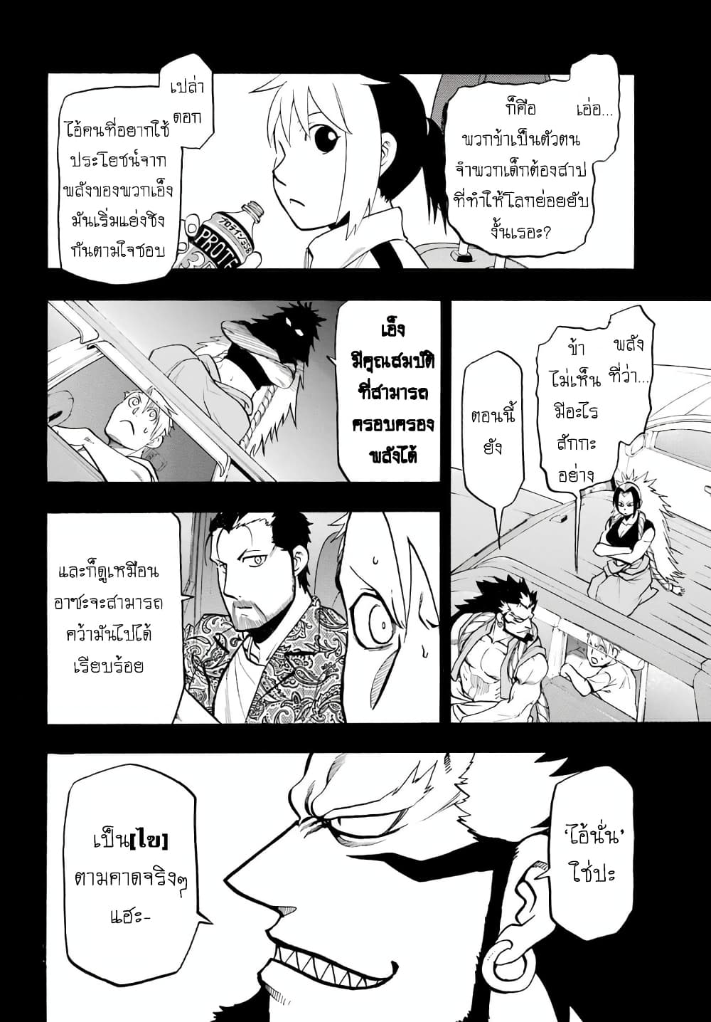 Yomi no Tsugai 4-ไอ และ มาโคโตะ