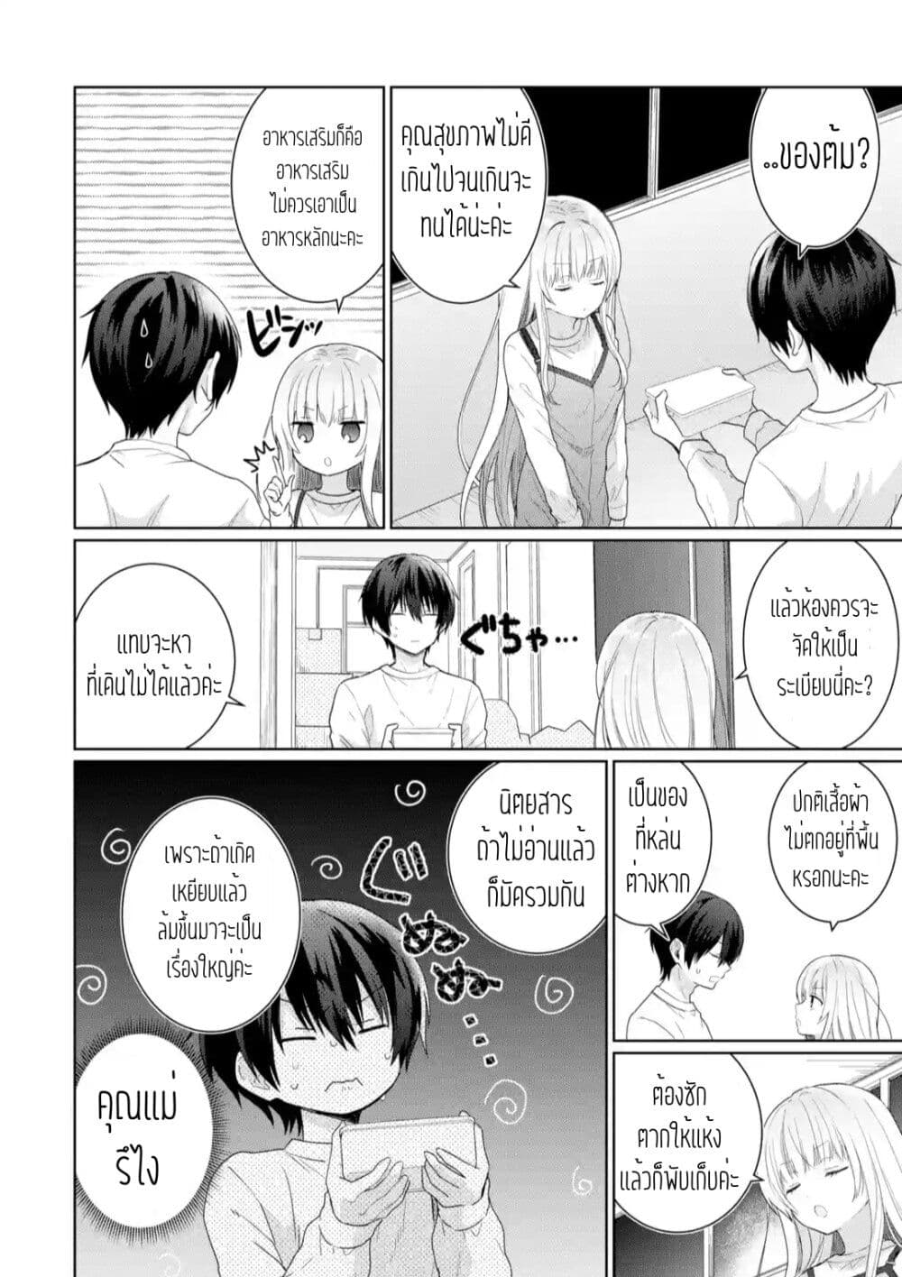 Otonari no Tenshi-sama ni Itsunomanika Dame Ningen ni Sareteita Ken 2.1-2.1