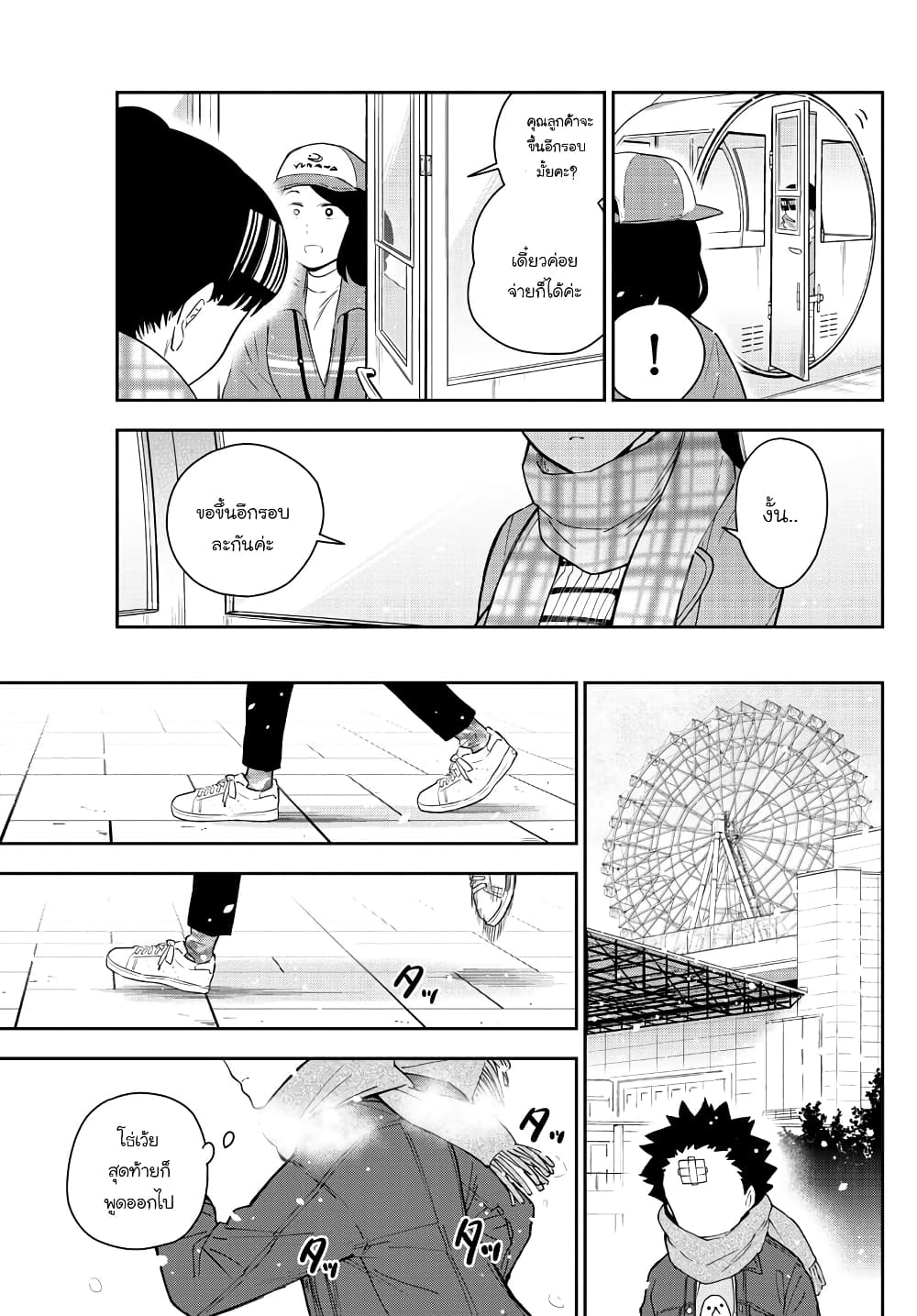 Hatsukoi Zombie 124-ชิงช้าสวรรค์ที่หมุนไม่ย้อนกลับ