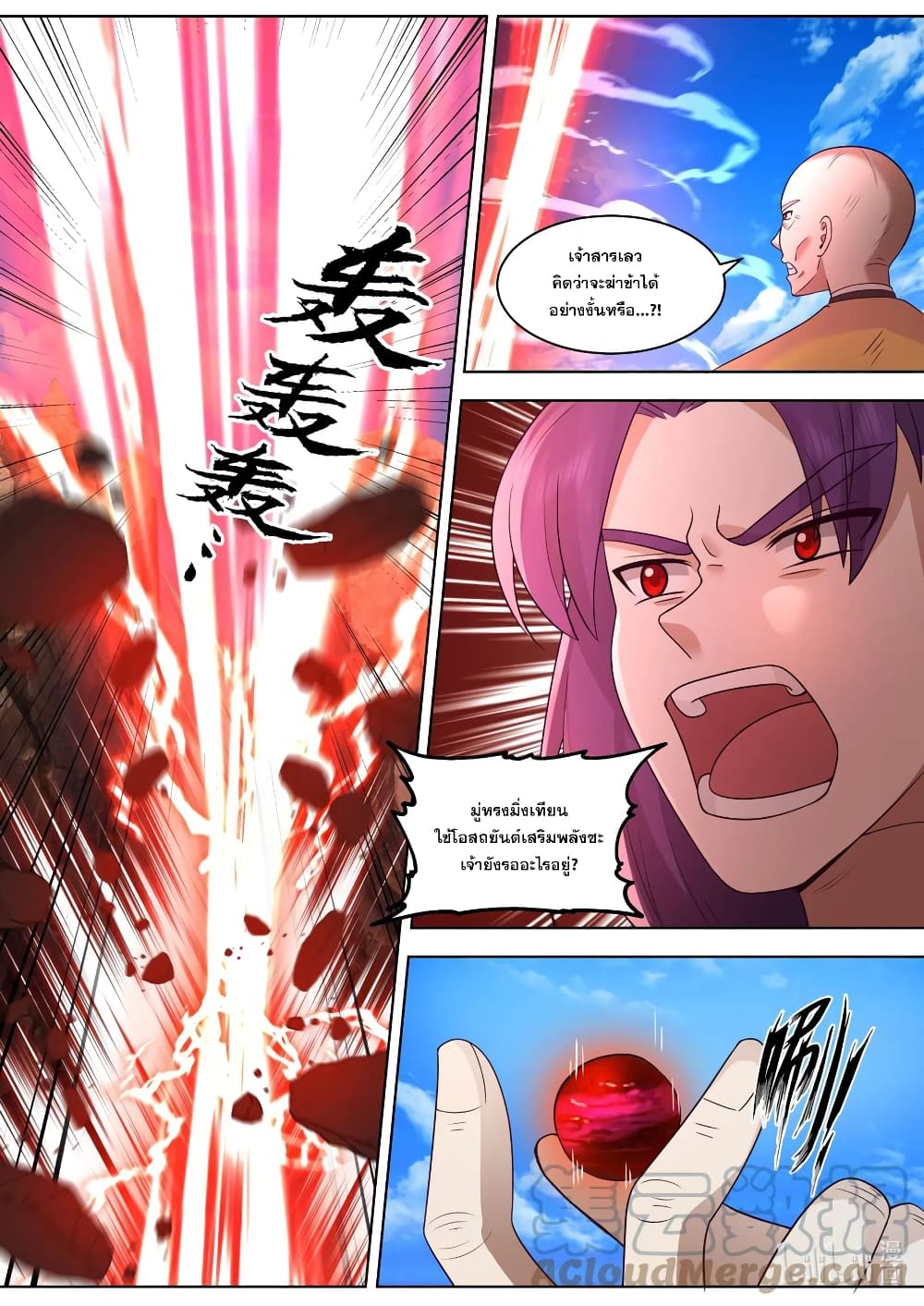 Martial God Asura 617-617