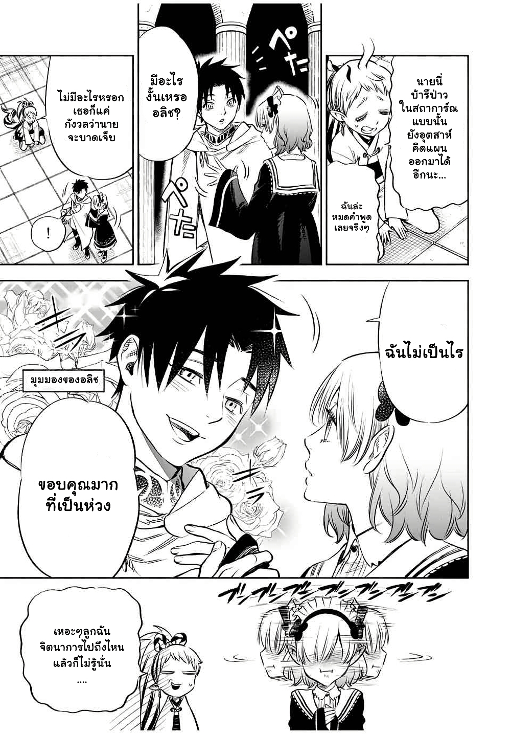 Fuguushoku Kanteishi ga Jitsu wa Saikyou datta ~Naraku de Kitaeta Shingan de Musou suru~ นักประเมินไร้ค่าบัพมาไร้พ่าย 28.2-28.2