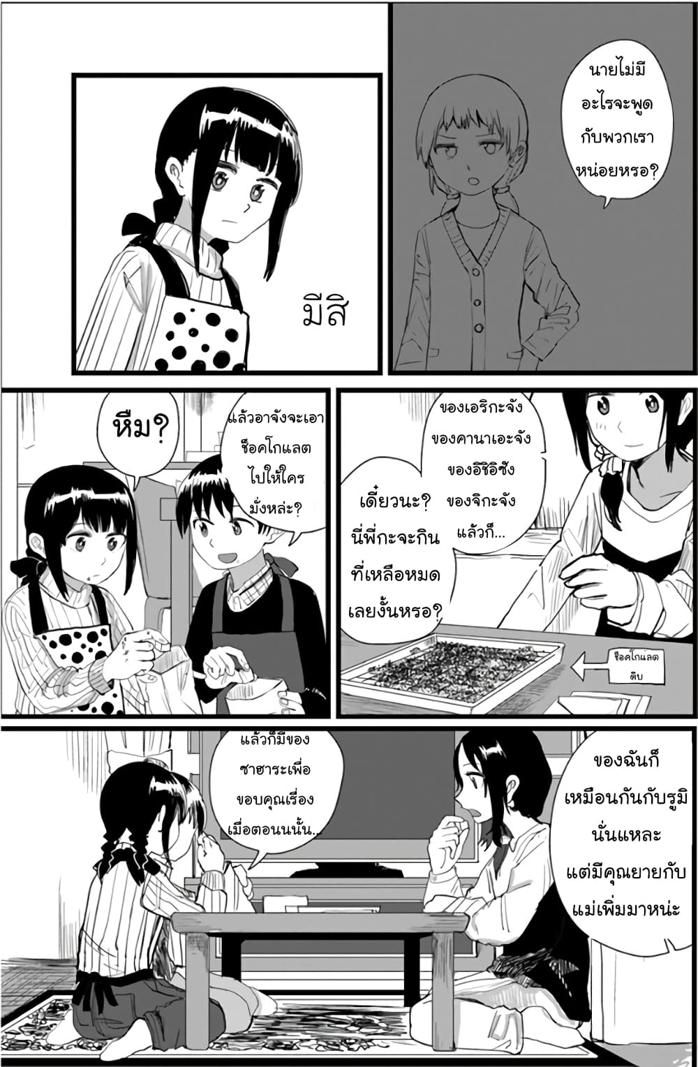 Ore ga Watashi Ni Naru made 14-14