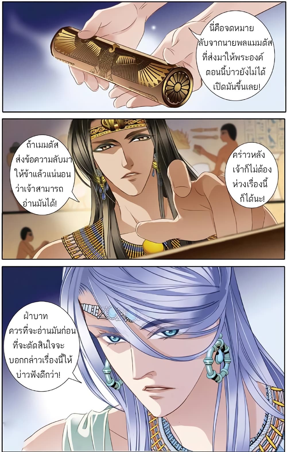 Pharaoh's Concubine สนมที่รักของฟาโรห์ 23-23