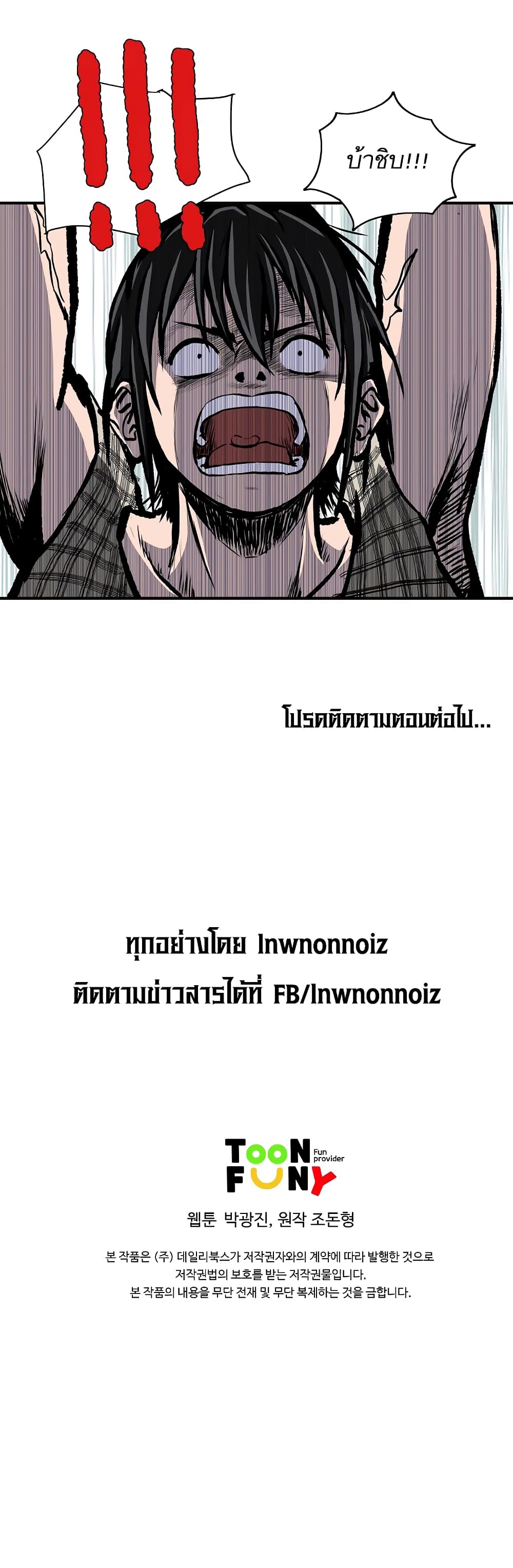 Bowblade Spirit เกาทัณฑ์สะท้านภพ 10-10