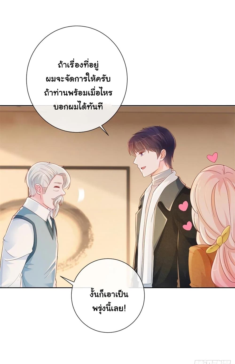 The Lovely Wife And Strange Marriage แผนรักลวงใจ 288-288