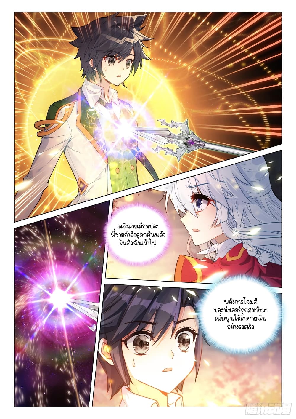 Douluo Dalu 3: The Legend of the Dragon King 282-หอกมังกรเงิน