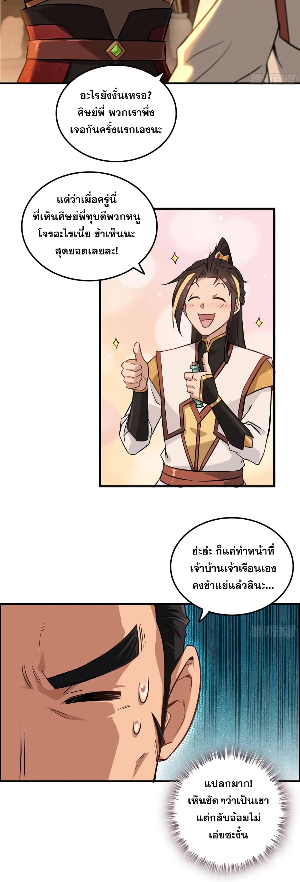 Immortal Cultivation is Just Like This ชีวิตนี้ขอฝึกเป็นเซียนให้ฟ้าเห็น 8-8