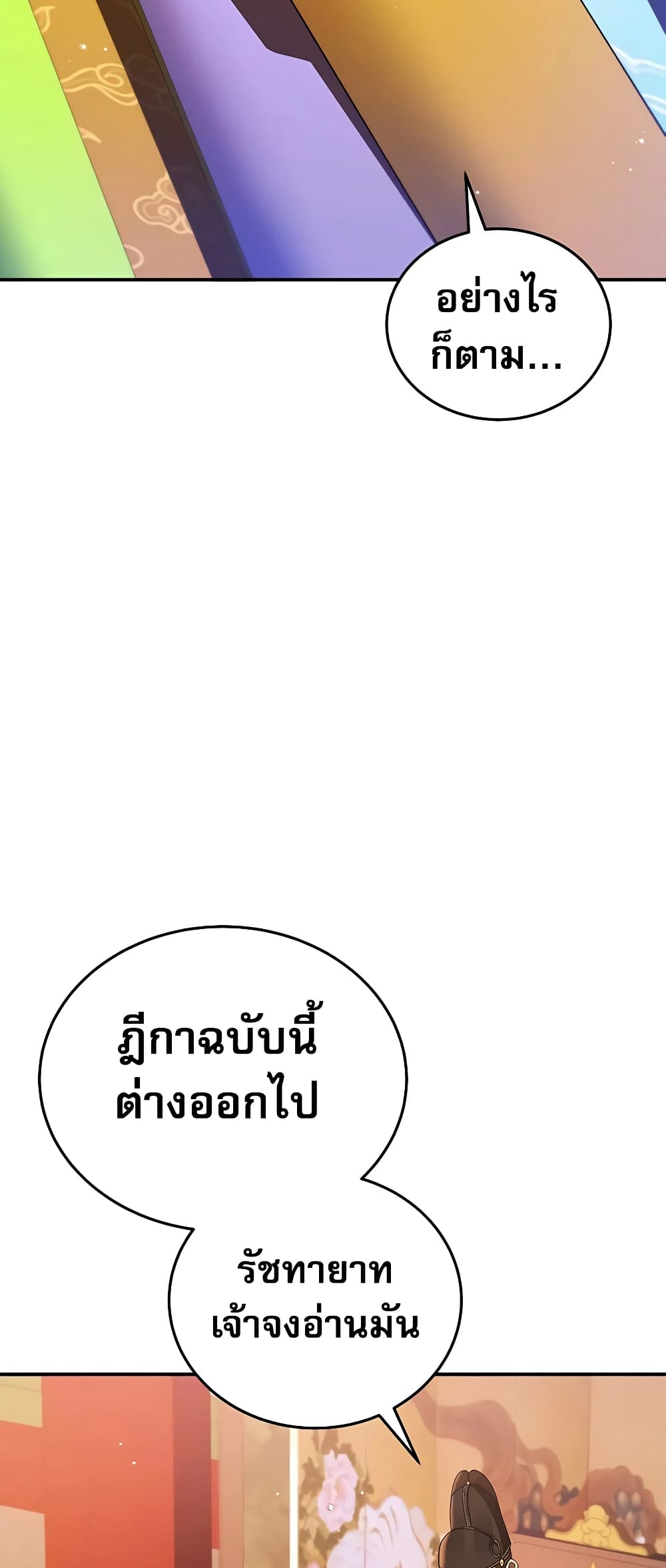 Black Corporation: Joseon 22-22