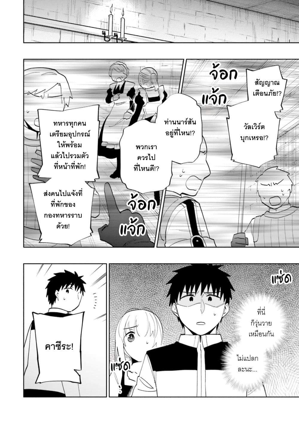 Takarakuji de 40-oku Atattandakedo Isekai ni Ijuu Suru ถูกหวย 4 พันล้านเลยเอาไปเปย์สาวในต่างโลก 66-แม่