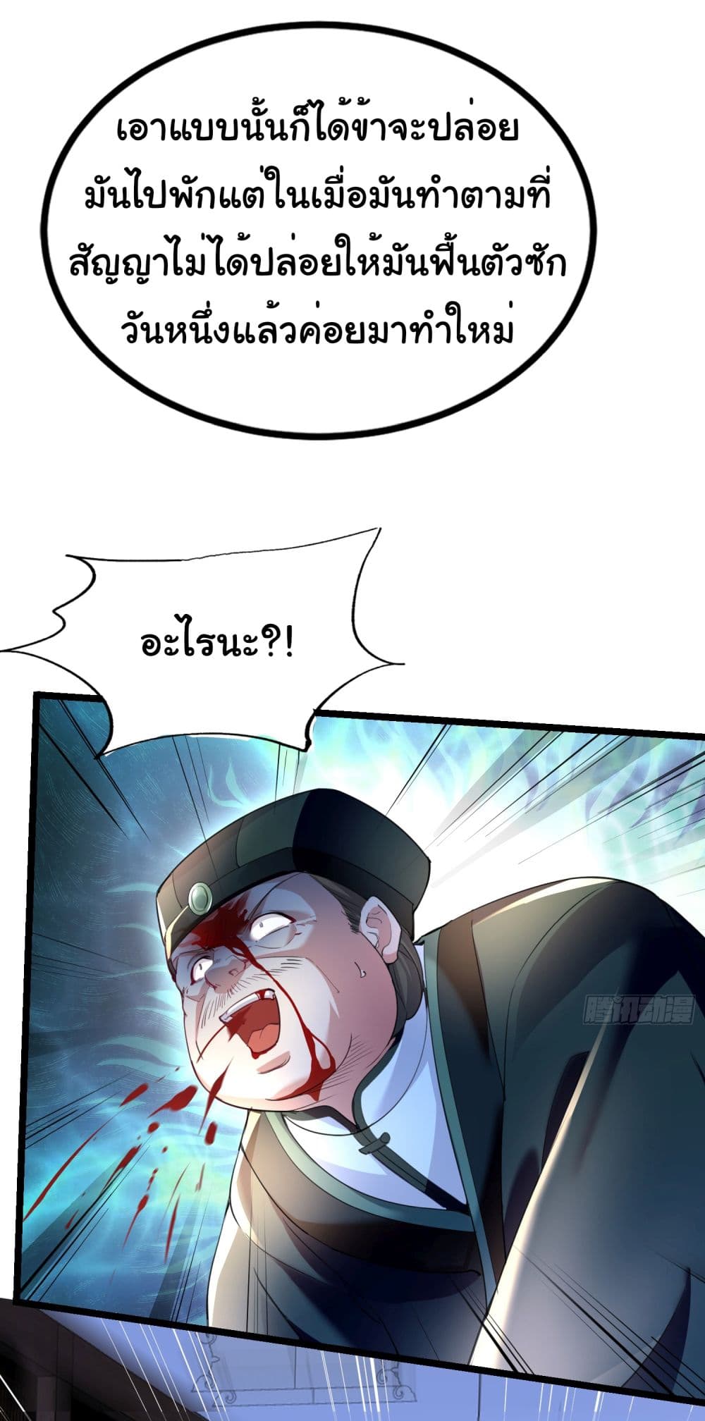 I made a contract with the Evil King 6-6