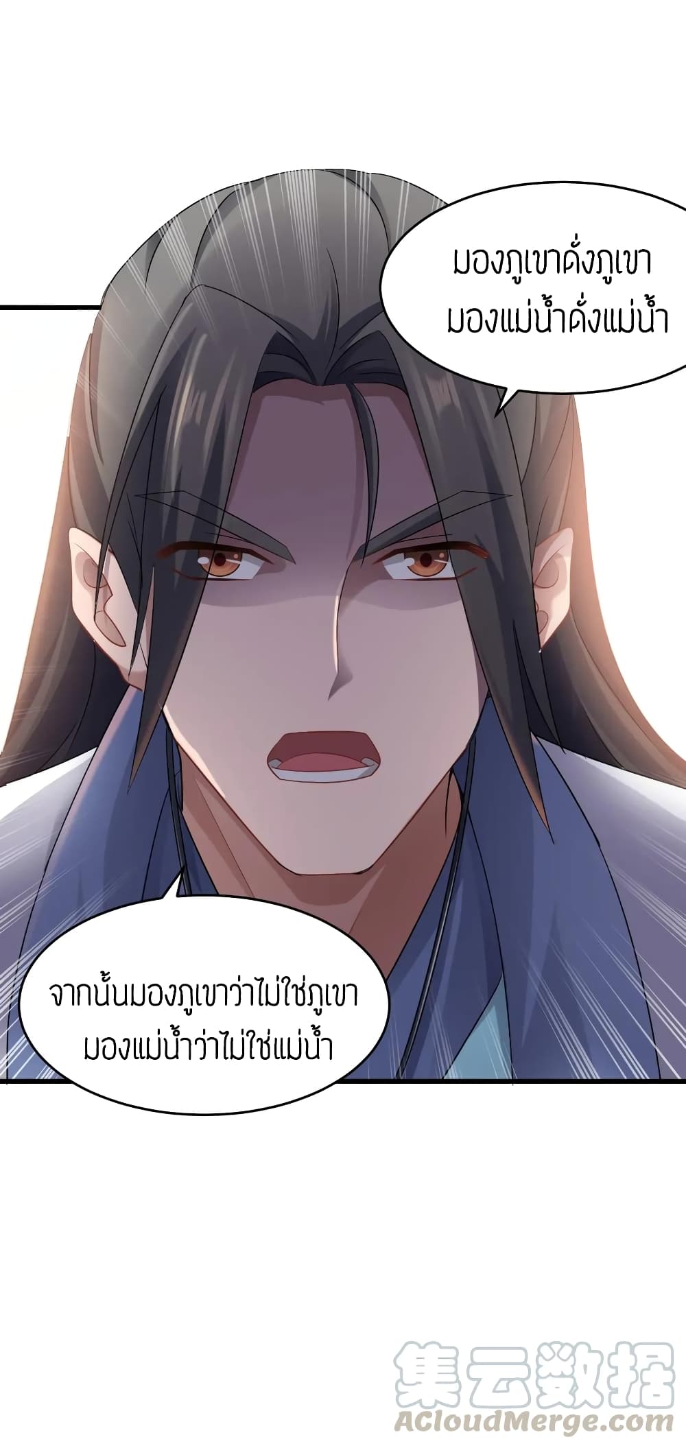 Super Warrior in Another World ทหารเซียนไปหาเมียที่ต่างโลก 88-88