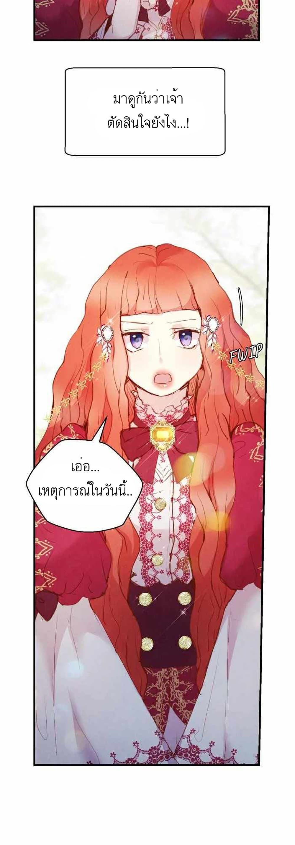 A Fake Princess’s Survival Diary 10-10