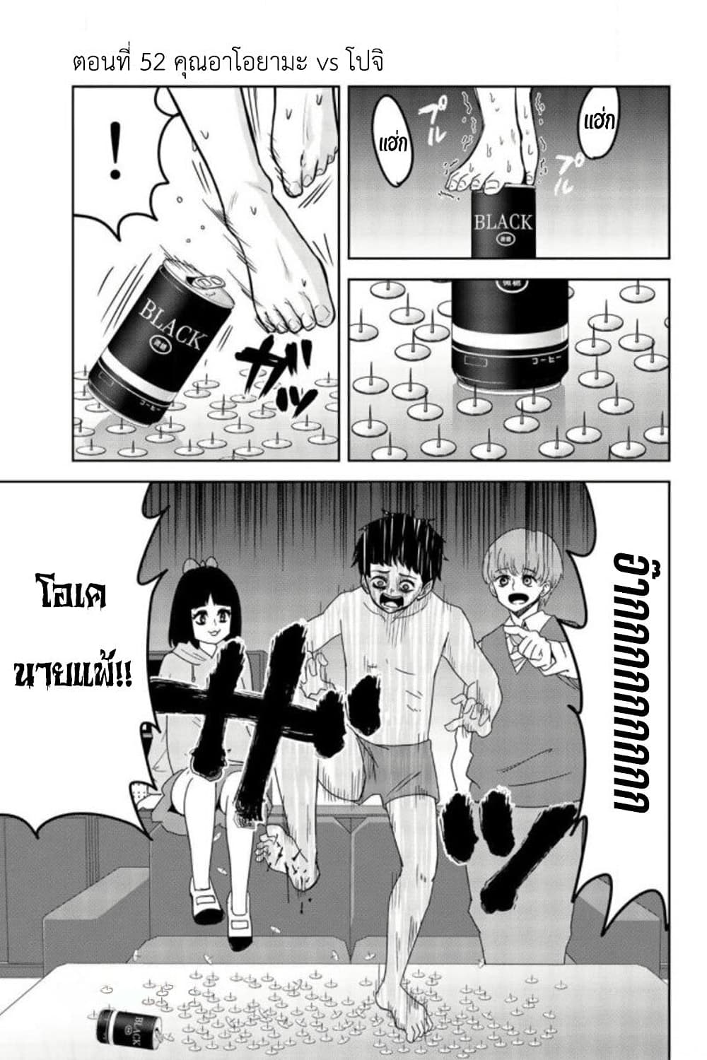 Ijimeru Yabai Yatsu 52-คุณอาโอยามะ vs โปจิ