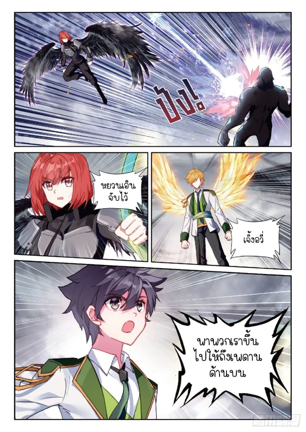 Douluo Dalu 3: The Legend of the Dragon King 221-กำบัง