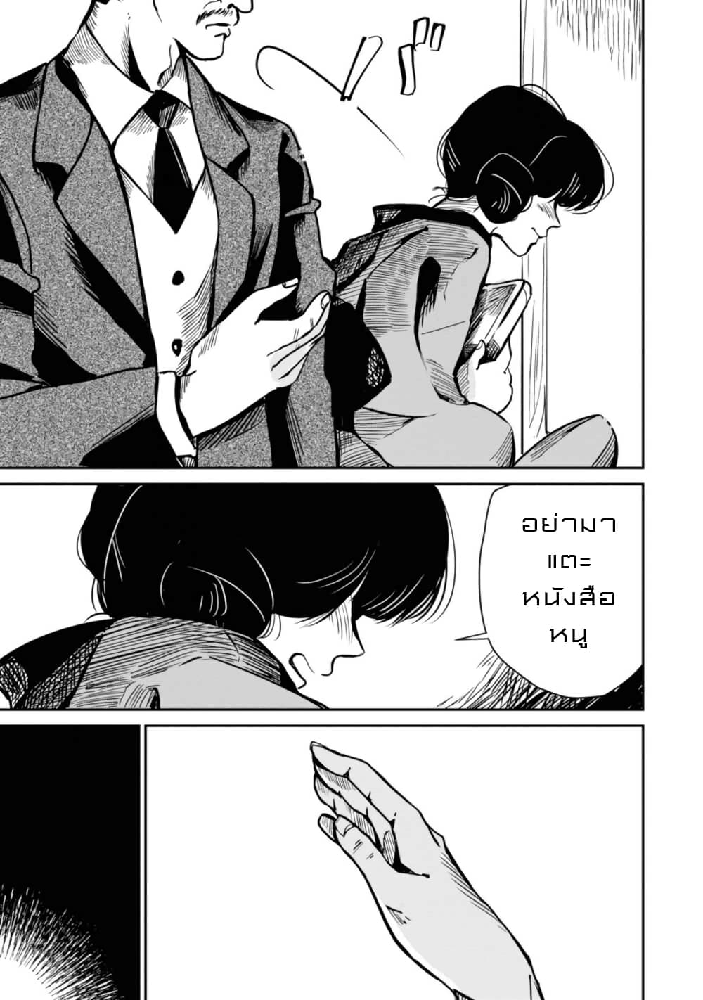 Joryusakka to Yuki 12-12