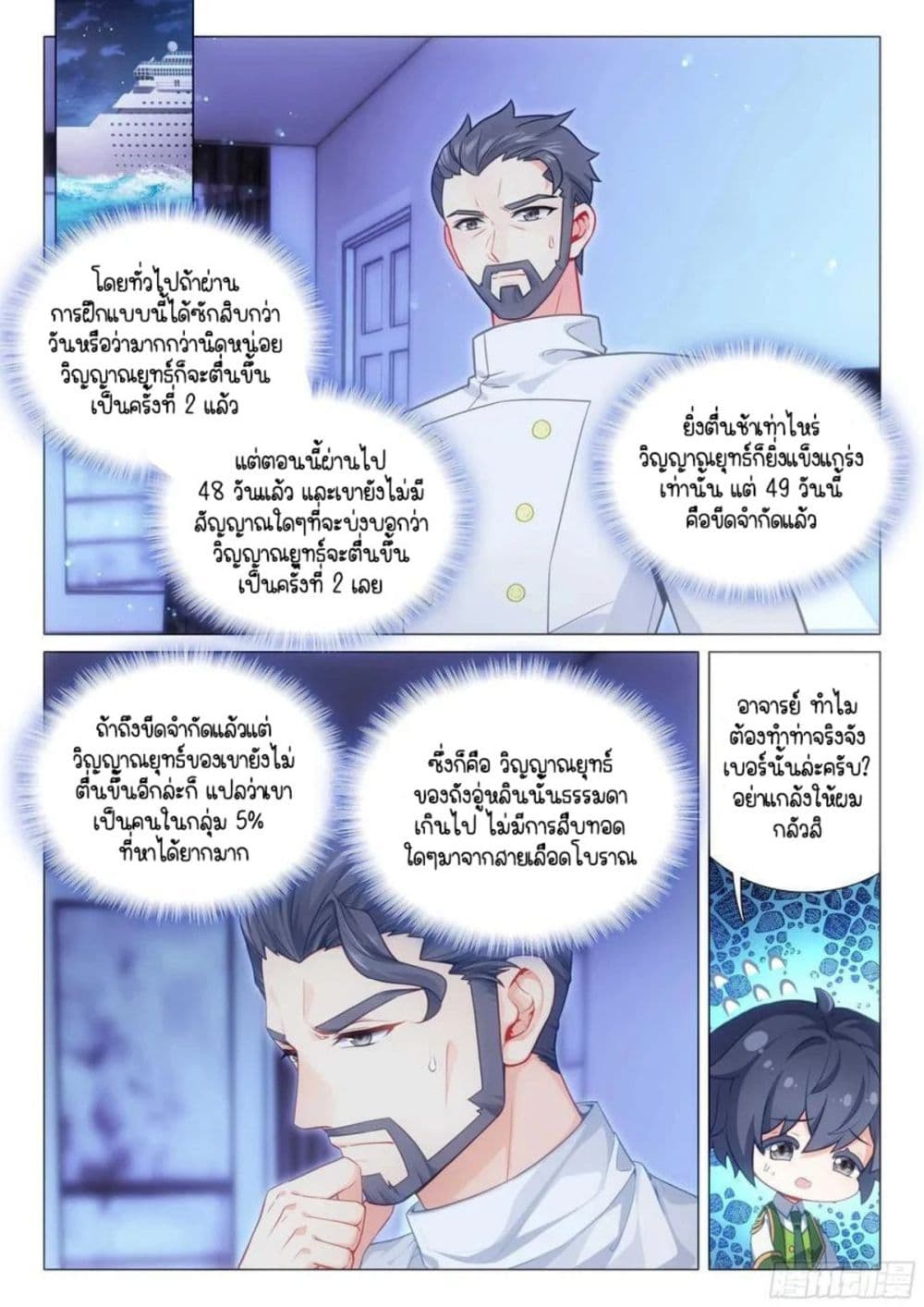 Douluo Dalu 3: The Legend of the Dragon King 317-ปีศาจฉลามขาว