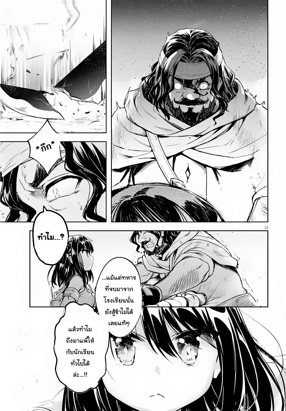 Kenshi o Mezashite Nyugaku Shitanoni Maho Tekisei 9999 Nandesukedo!? 19-กำจัดคนไม่ดีกันค่ะ