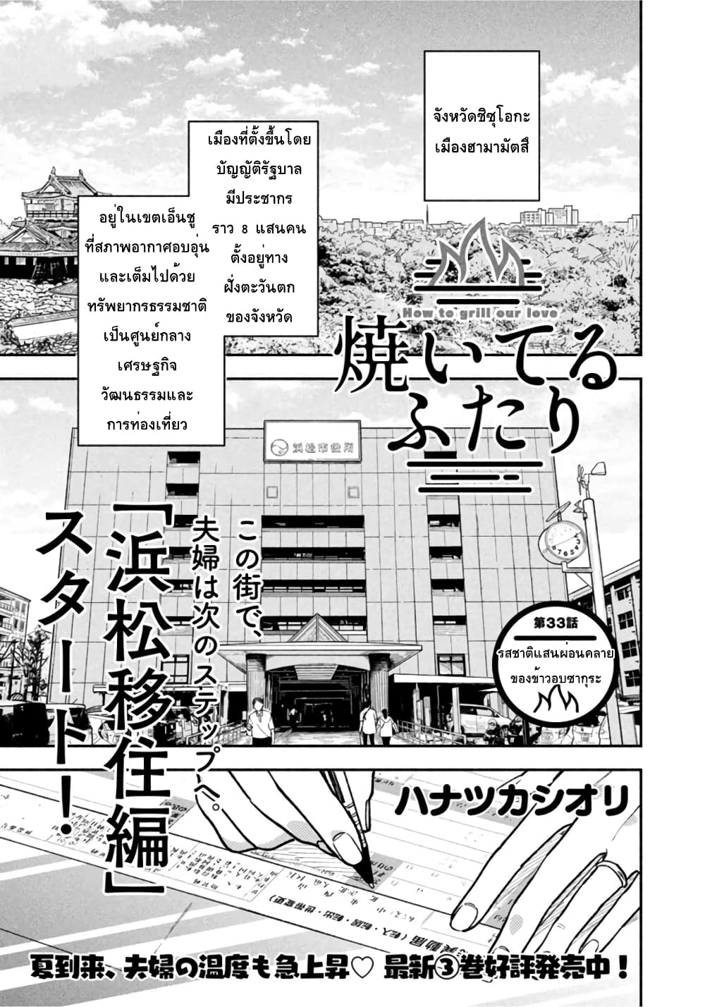 Yaiteru Futari มนต์รักเตาย่าง 33-รสชาติแสนผ่อนคลายของข้าวอบซากุระ