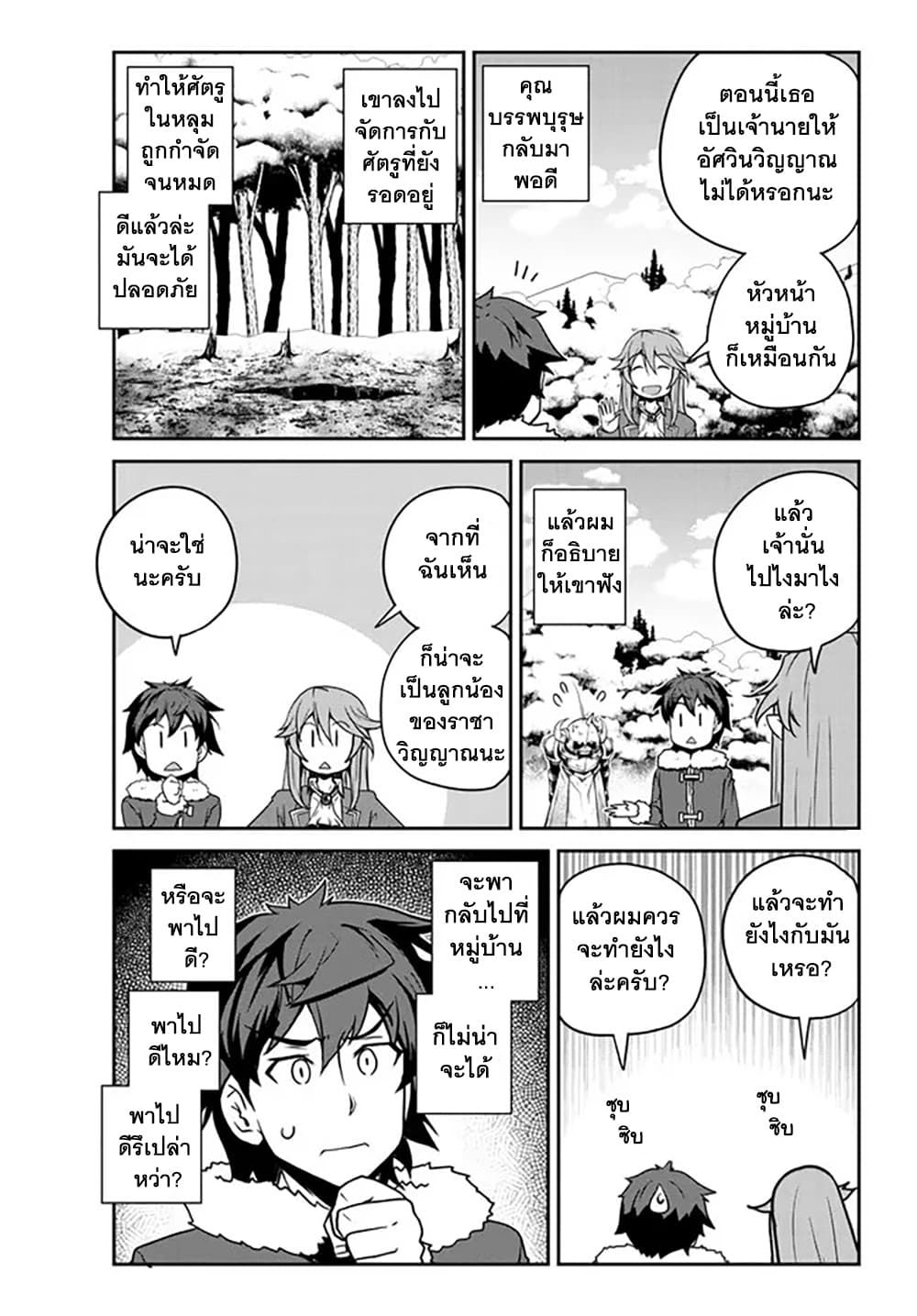 Isekai Nonbiri Nouka ชีวิตเกษตรตามใจ ในต่างโลก 194-วิหารและอัศวินวิญญาณ (ตอนที่ 4)