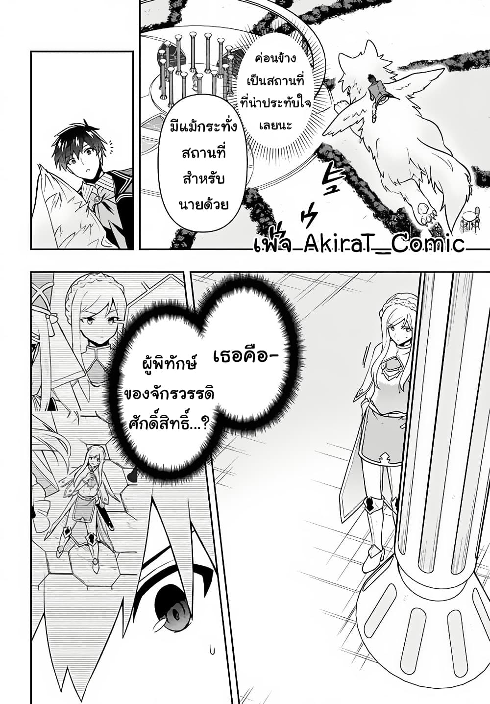 Six Princesses Fall in Love With God Guardian องค์หญิงทั้งหกกับผู้พิทักษ์สุดแกร่ง 13-13