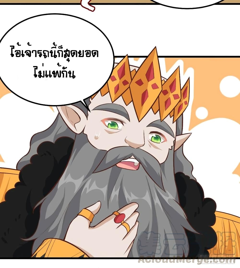 Starting From Today I'll Work As A City Lord 260-260