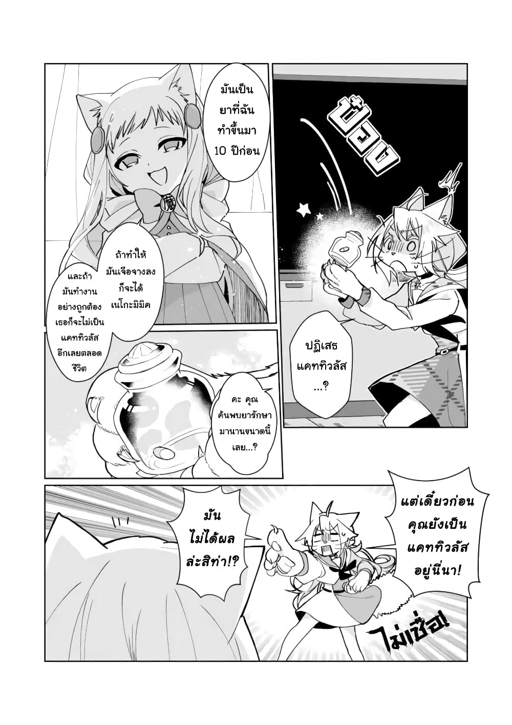 Nekomusume Shoukougun 94-ยาที่เต็มไปด้วยความน่าสงสัย